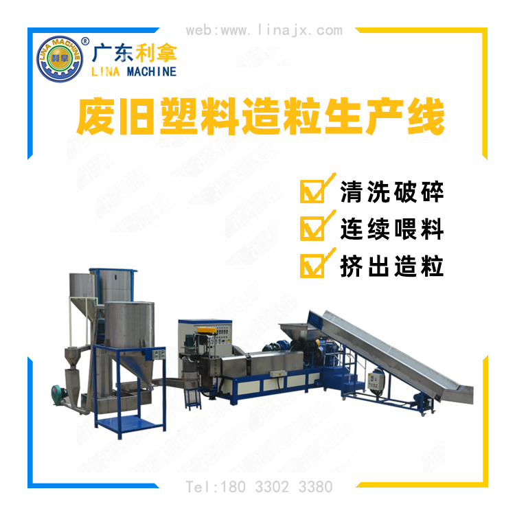 废旧塑料造粒机_再生资源挤出造粒机厂家